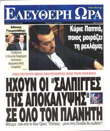 ΕΛΕΥΘΕΡΗ ΩΡΑ