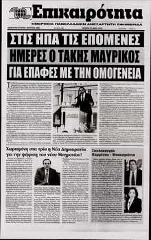 ΕΠΙΚΑΙΡΟΤΗΤΑ 