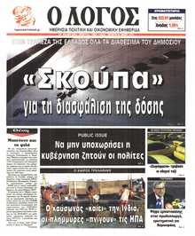 Ο ΛΟΓΟΣ