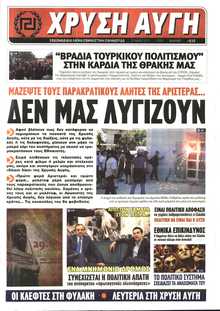 ΧΡΥΣΗ ΑΥΓΗ