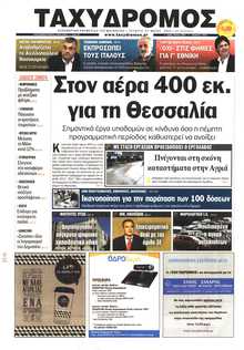 ΤΑΧΥΔΡΟΜΟΣ ΜΑΓΝΗΣΙΑΣ