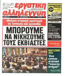 ΕΡΓΑΤΙΚΗ ΑΛΛΗΛΕΓΓΥΗ