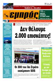 ΕΜΠΡΟΣ ΛΕΣΒΟΥ