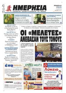 ΗΜΕΡΗΣΙΑ ΒΕΡΟΙΑΣ