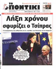 ΤΟ ΠΟΝΤΙΚΙ