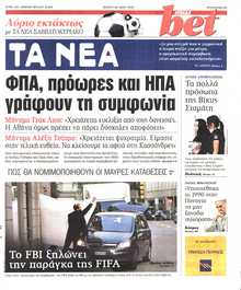 ΤΑ ΝΕΑ