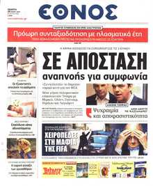 ΕΘΝΟΣ