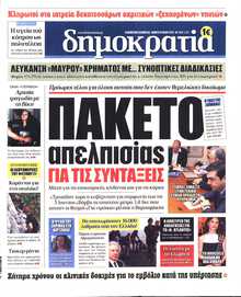 ΔΗΜΟΚΡΑΤΙΑ