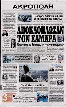 Η ΑΚΡΟΠΟΛΗ