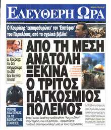 ΕΛΕΥΘΕΡΗ ΩΡΑ