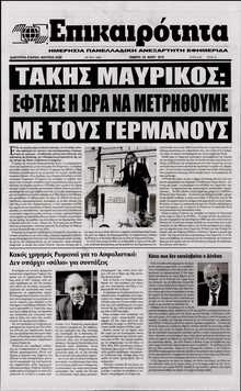 ΕΠΙΚΑΙΡΟΤΗΤΑ 