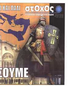 ΣΤΟΧΟΣ