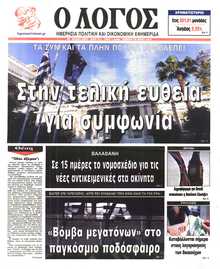 Ο ΛΟΓΟΣ