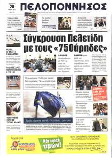 ΠΕΛΟΠΟΝΝΗΣΟΣ