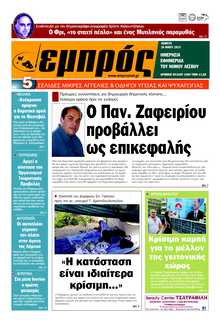 ΕΜΠΡΟΣ ΛΕΣΒΟΥ