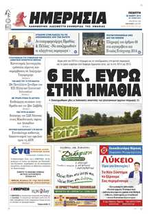 ΗΜΕΡΗΣΙΑ ΒΕΡΟΙΑΣ