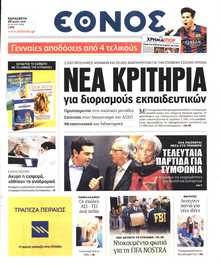 ΕΘΝΟΣ