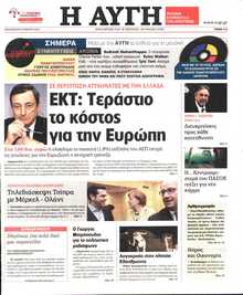ΑΥΓΗ