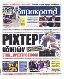 ΔΗΜΟΚΡΑΤΙΑ