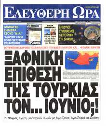 ΕΛΕΥΘΕΡΗ ΩΡΑ