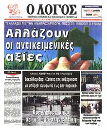 Ο ΛΟΓΟΣ