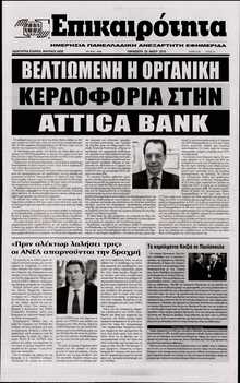 ΕΠΙΚΑΙΡΟΤΗΤΑ 
