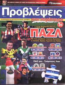 ΠΡΟΒΛΕΨΕΙΣ