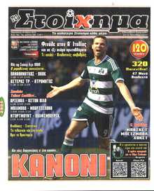 ΤΟ ΣΤΟΙΧΗΜΑ