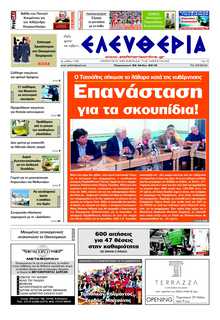 ΕΛΕΥΘΕΡΙΑ ΚΑΛΑΜΑΤΑΣ