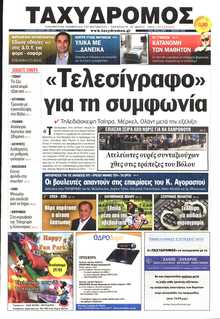 ΤΑΧΥΔΡΟΜΟΣ ΜΑΓΝΗΣΙΑΣ