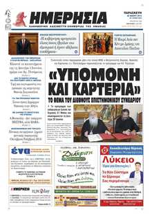 ΗΜΕΡΗΣΙΑ ΒΕΡΟΙΑΣ