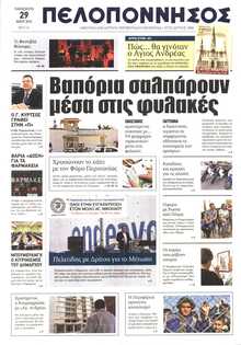 ΠΕΛΟΠΟΝΝΗΣΟΣ
