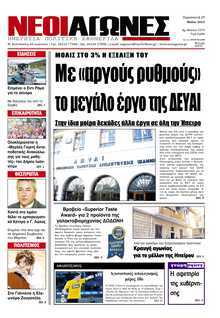 ΝΕΟΙ ΑΓΩΝΕΣ ΗΠΕΙΡΟΥ