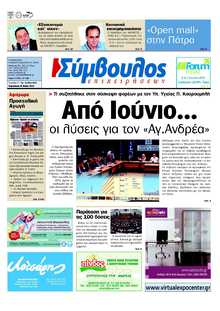 ΣΥΜΒΟΥΛΟΣ ΕΠΙΧΕΙΡΗΣΕΩΝ  ΑΧΑΙΑΣ