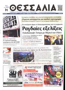 ΘΕΣΣΑΛΙΑ ΒΟΛΟΥ