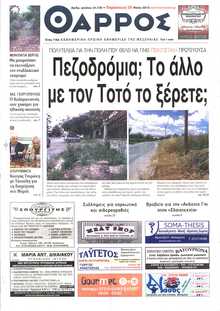 ΘΑΡΡΟΣ ΜΕΣΣΗΝΙΑΣ