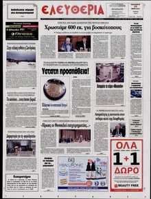 ΕΛΕΥΘΕΡΙΑ ΛΑΡΙΣΑΣ