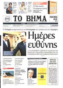 ΤΟ ΒΗΜΑ ΤΗΣ ΚΥΡΙΑΚΗΣ