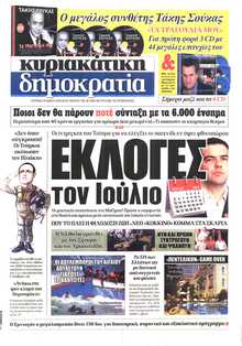 ΚΥΡΙΑΚΑΤΙΚΗ ΔΗΜΟΚΡΑΤΙΑ 