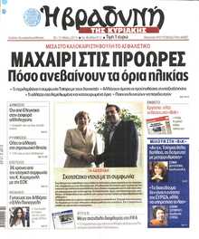 ΒΡΑΔΥΝΗ ΤΗΣ ΚΥΡΙΑΚΗΣ