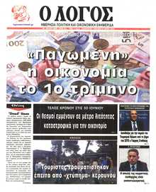 Ο ΛΟΓΟΣ