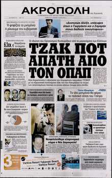 Η ΑΚΡΟΠΟΛΗ ΤΗΣ ΚΥΡΙΑΚΗΣ