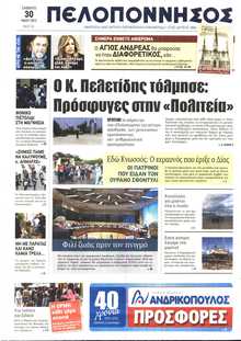 ΠΕΛΟΠΟΝΝΗΣΟΣ