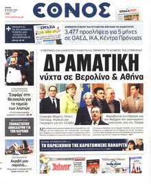 ΕΘΝΟΣ
