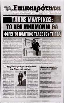 ΕΠΙΚΑΙΡΟΤΗΤΑ 