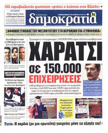 ΔΗΜΟΚΡΑΤΙΑ