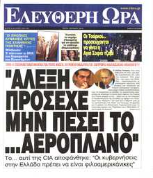 ΕΛΕΥΘΕΡΗ ΩΡΑ