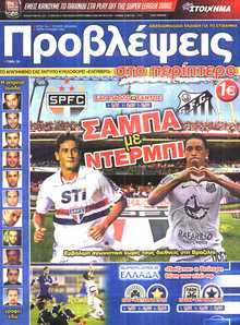 ΠΡΟΒΛΕΨΕΙΣ