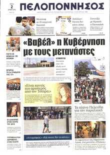 ΠΕΛΟΠΟΝΝΗΣΟΣ