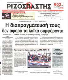 ΡΙΖΟΣΠΑΣΤΗΣ
